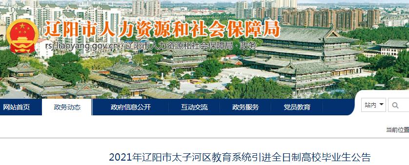 2021辽宁辽阳太子河区雅博app下
