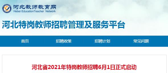 2021云南西双版纳州勐腊县特岗教师