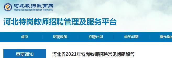 2021年河南特岗教师雅博app下载