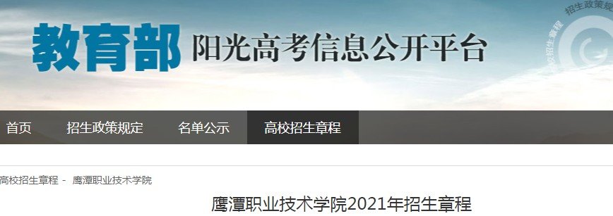 江西师范大学2021年本科生招生章程