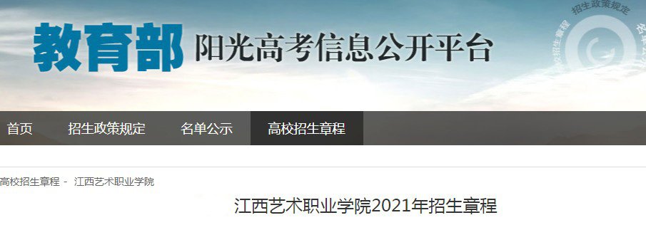 江西农业大学2021年招生章程