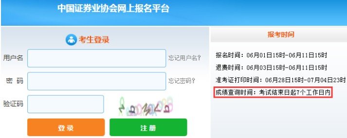 江苏2025年3月证券从业资格成绩查