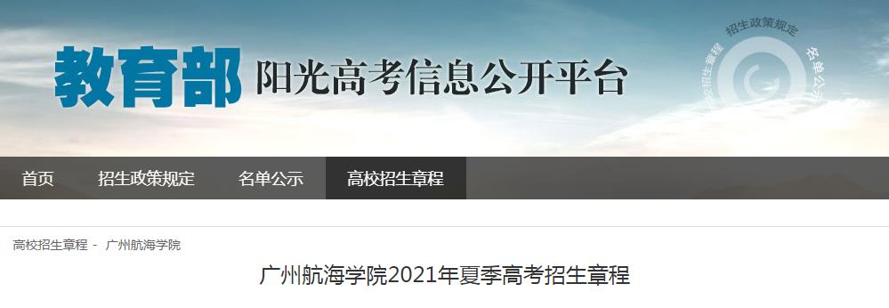 华南农业大学2021年夏季高考招生章