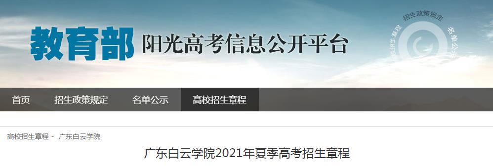 广州大学2021年夏季高考招生章程
