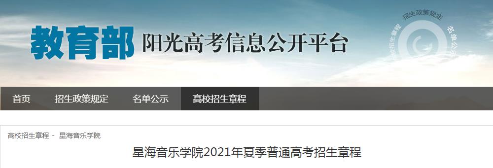 广东财经大学2021年夏季高考招生章
