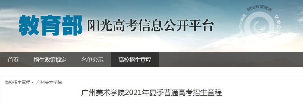 深圳大学2021年夏季高考招生章程
