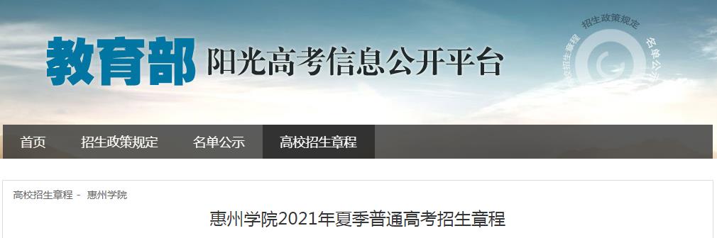 广东药科大学2021年夏季高考招生章程