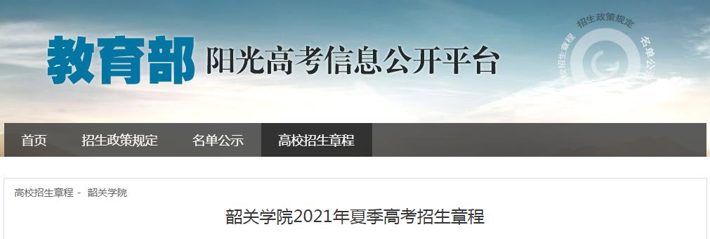 广州中医药大学2021年夏季高考招生