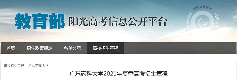 广东海洋大学2021年夏季高考招生章程