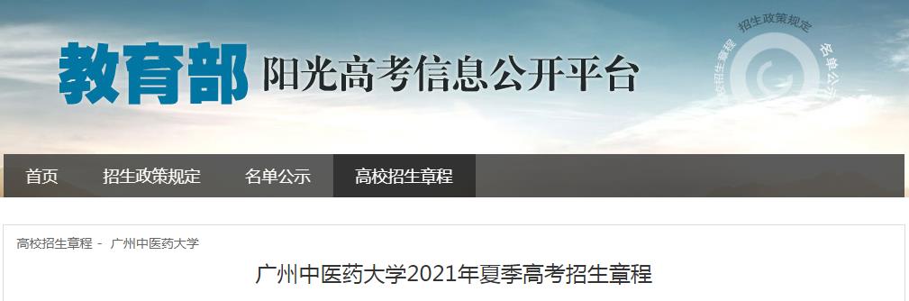 华南农业大学2021年夏季高考招生章