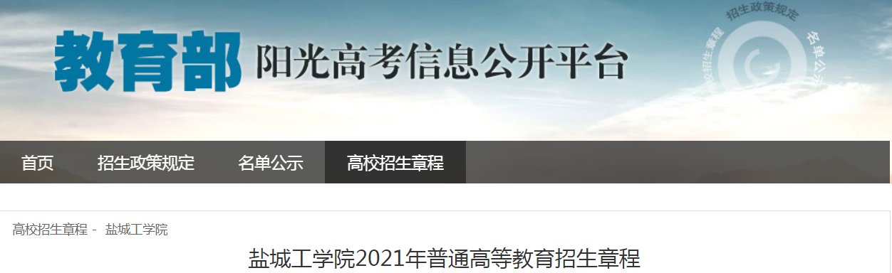 江苏：南通大学2021年招生章程