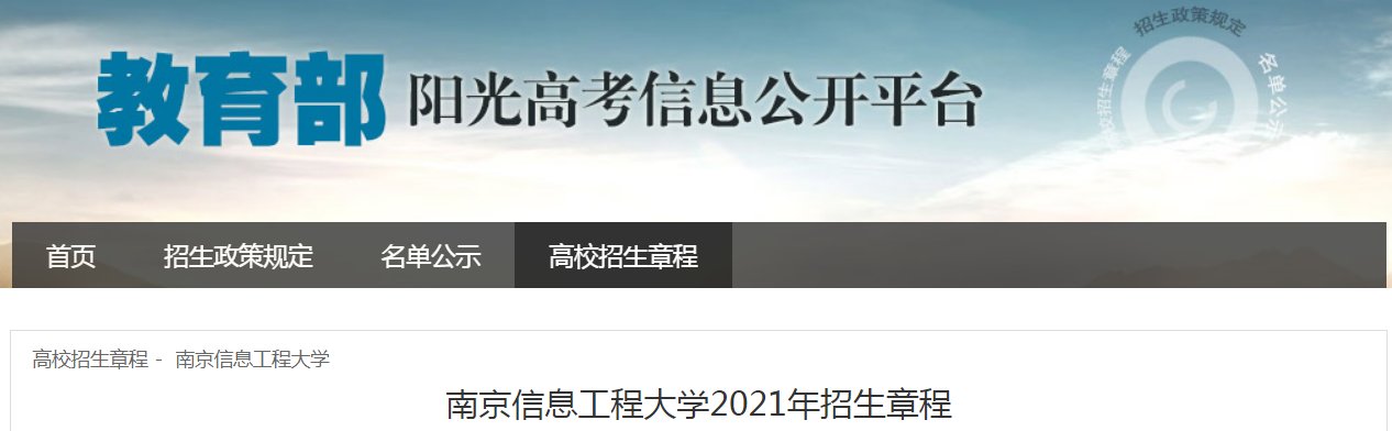 江苏：南京林业大学2021年招生章程