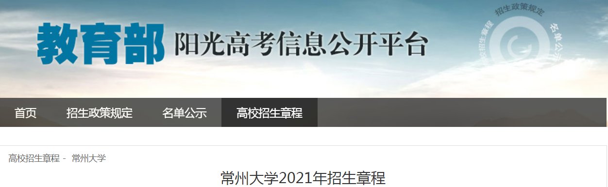 南京理工大学2021年招生章程