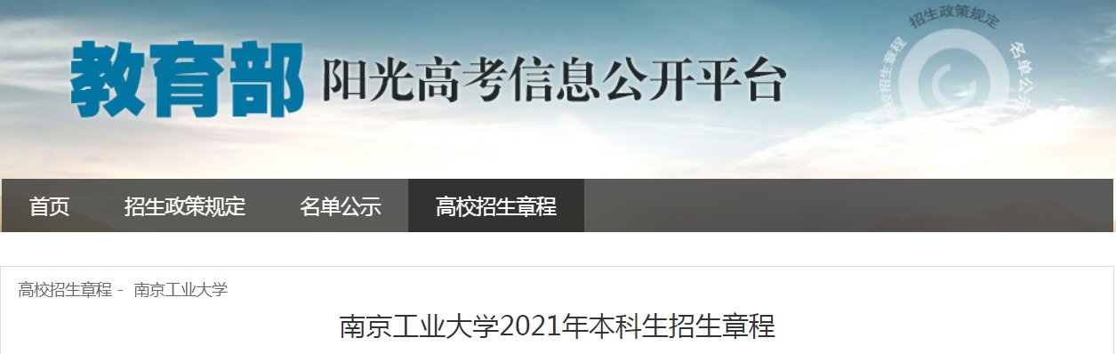 苏州大学2021年全日制普通本科招生