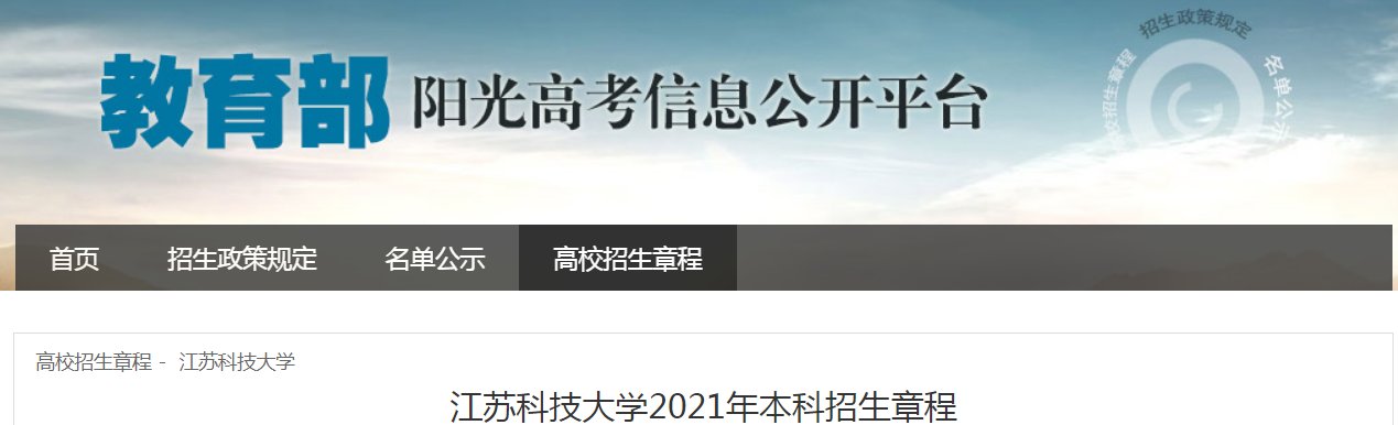 江苏：南京农业大学2021年招生章程