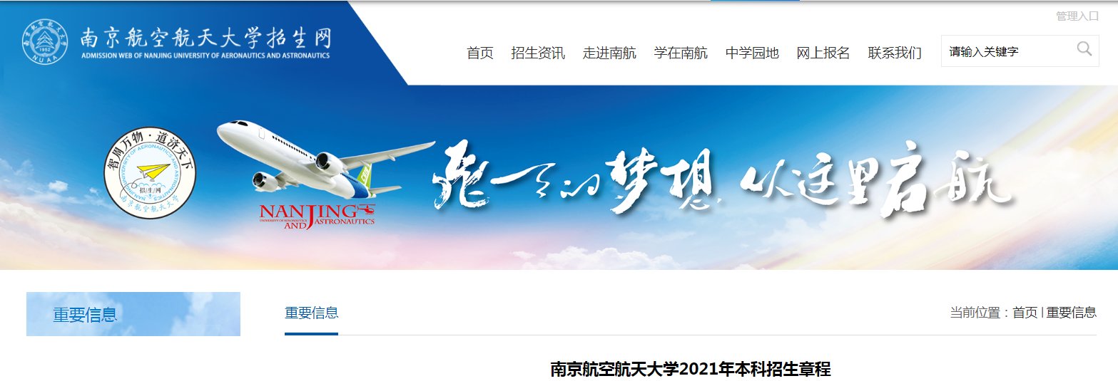 江苏：河海大学招生章程（2021年）