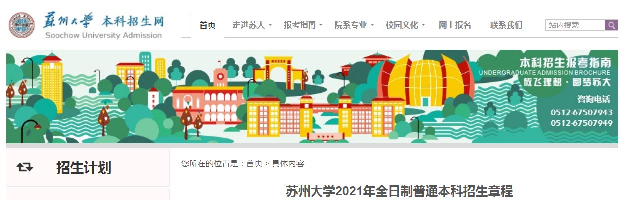 江苏：中国矿业大学2021年本科招生章程