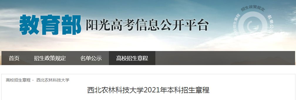 陕西：西北工业大学2021年本科招生章程