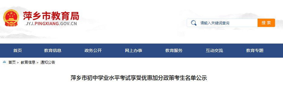 2021年吉林长春中考照顾加分政策有哪些