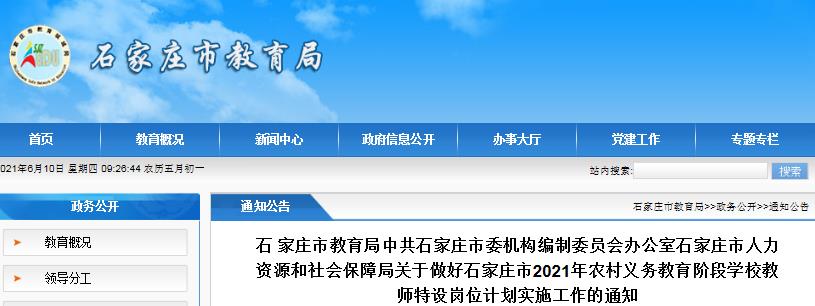 2021河北石家庄元氏县