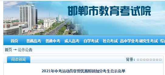 2021年黑龙江哈尔滨中考加分的政策