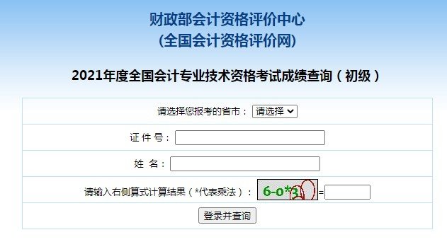 2021年上海初级会计职称成绩查询入