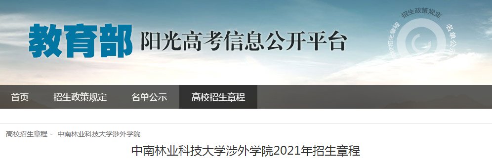 湖南大学2021年本科招生章程