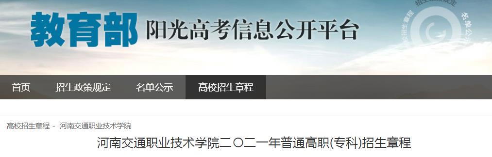 2021年河南郑州城建职业雅博app