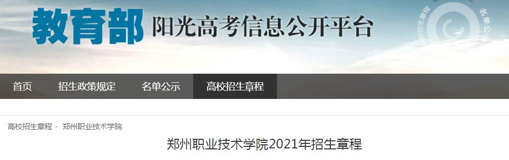 2021年河南平顶山职业技术雅博ap