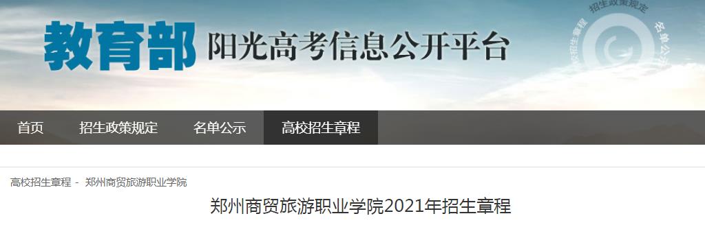 2021年河南交通职业技术雅博app