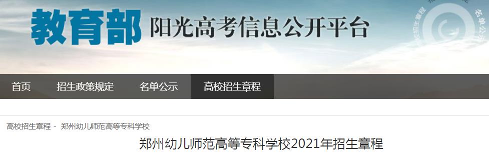 2021年河南科技职业大学招生章程