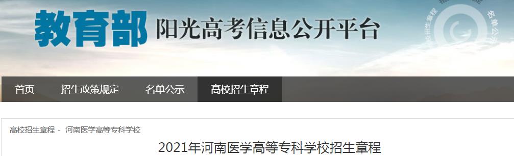 2021年河南南阳职业雅博app官网