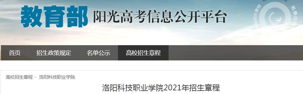 2021年河南洛阳职业技术雅博app