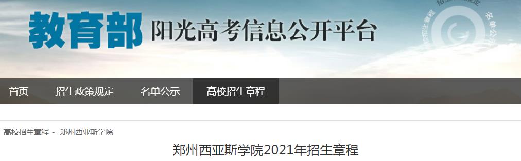 2021年河南郑州卫生健康职业雅博a