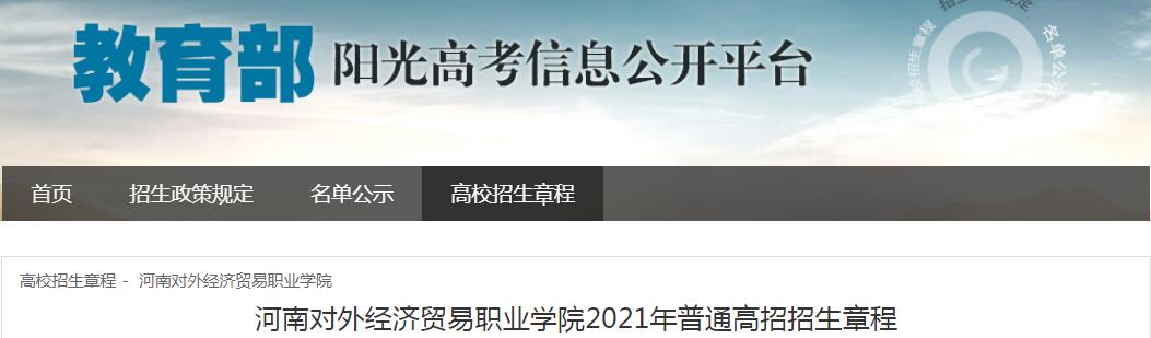 2021年河南对外经济贸易职业雅博a