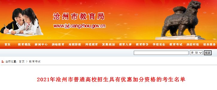 2021年湖南高考招生录取规则及加分