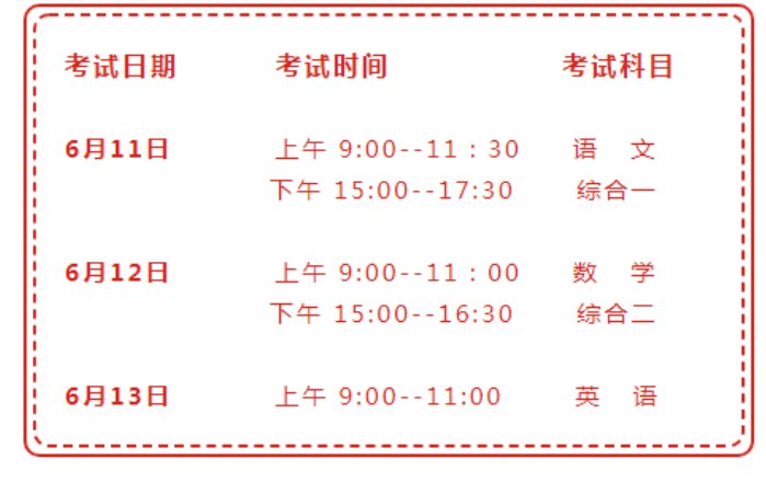 2021年中考考场有哪些规定