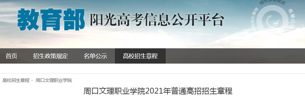 2021年河南平顶山职业技术雅博ap