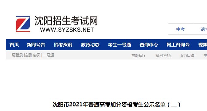 2021年山西省普通高校招生考试照顾