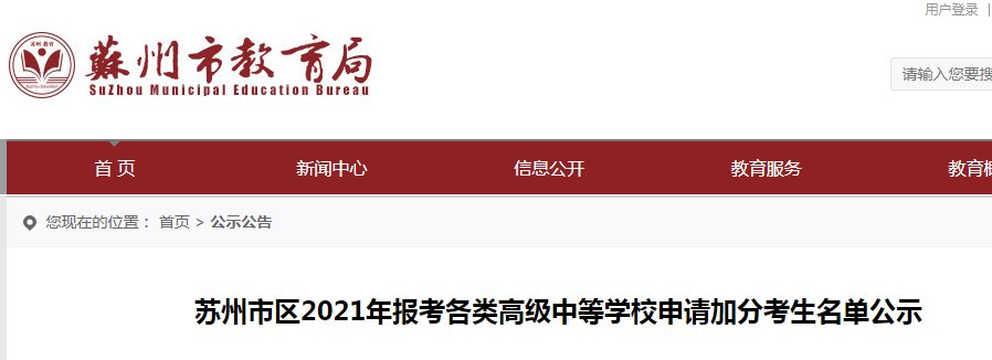 2021年河北邯郸中考运动员享受优惠