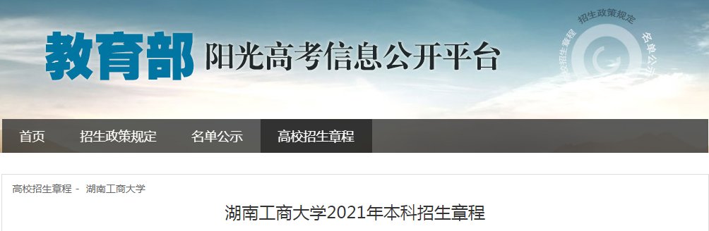 湖南：南华大学2021年普通本科招生章程