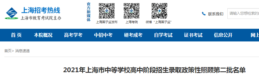 2021年陕西榆林中考志愿填报时间及
