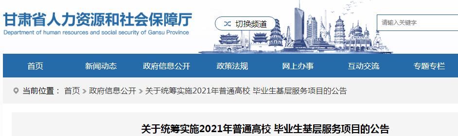 2021甘肃特岗教师雅博app官网登