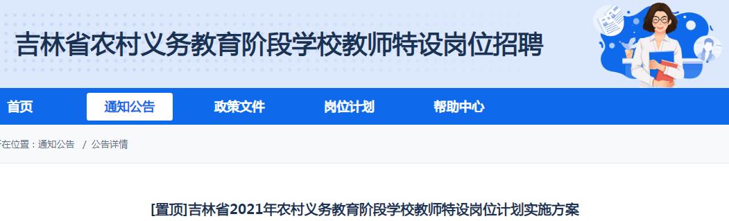 2021贵州特岗教师雅博app官网登