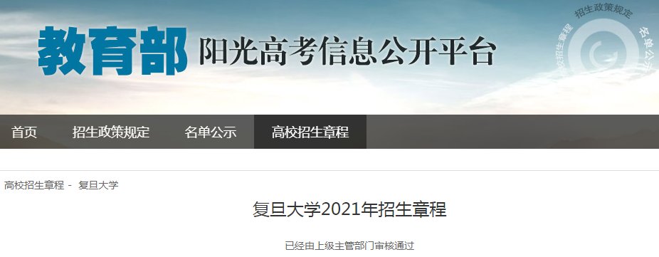 2021年上海理工大学招生章程