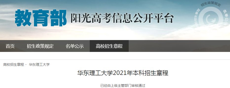 上海交通大学2021年本科招生章程