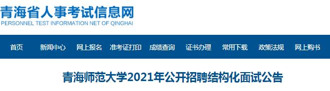 青海省三江源民族中学2021年公开招