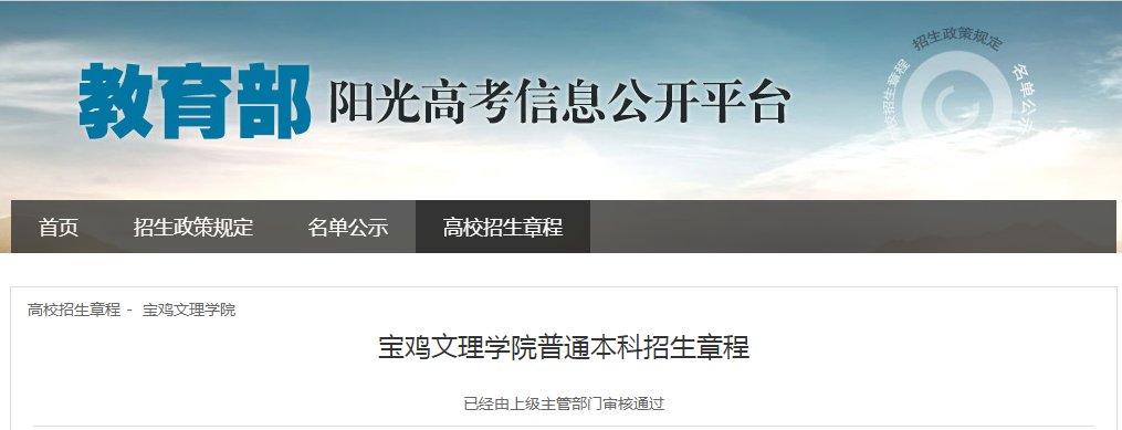 西北农林科技大学2021年本科招生章