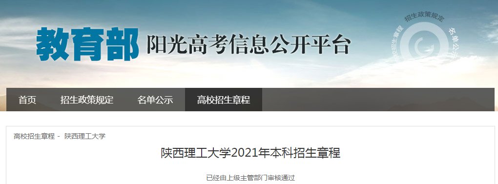 陕西：延安大学2021年本科招生章程