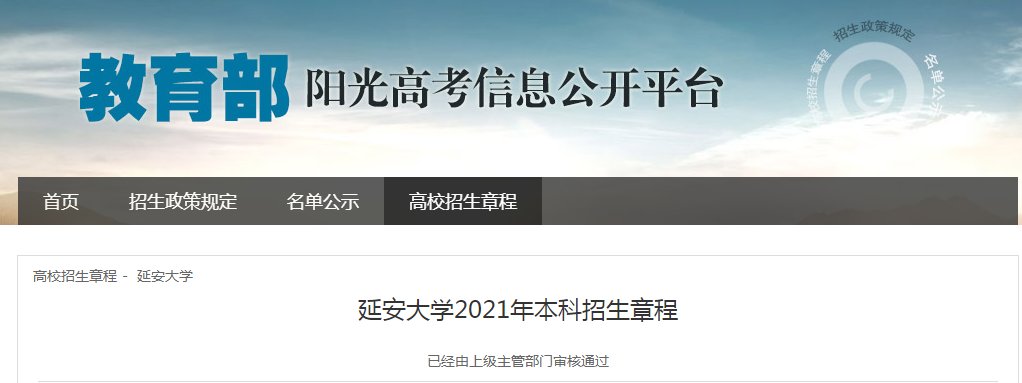 陕西师范大学2021年全日制普通本科